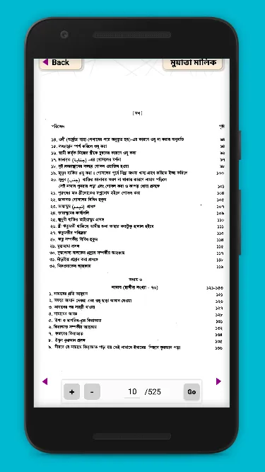 মুয়াত্তা ইমাম মালিক muyatta im | Indus Appstore | Screenshot