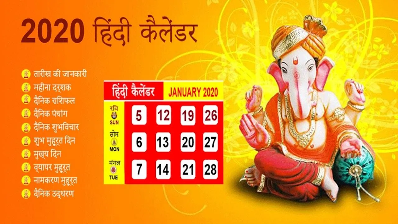 Calendar 2020 - Hindi Calendar | Indus Appstore | Screenshot