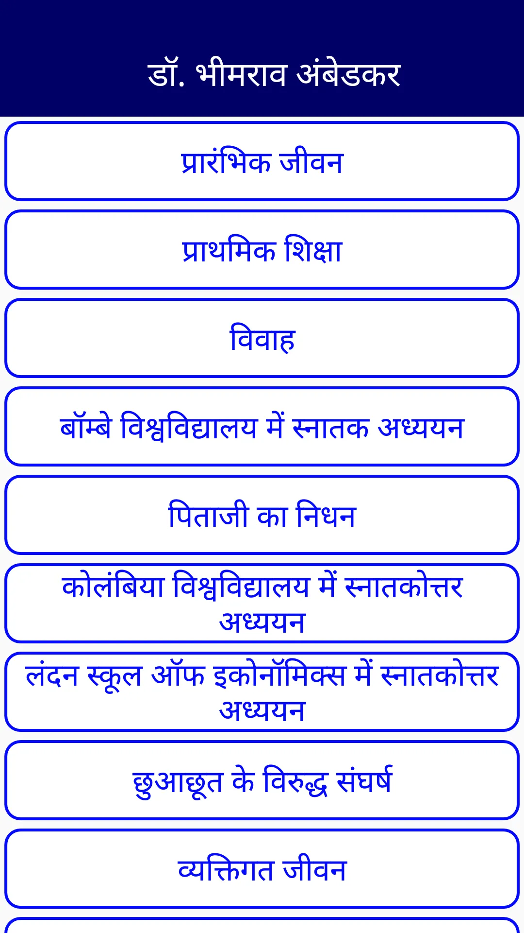 Dr. B.R Ambedkar History Hindi | Indus Appstore | Screenshot