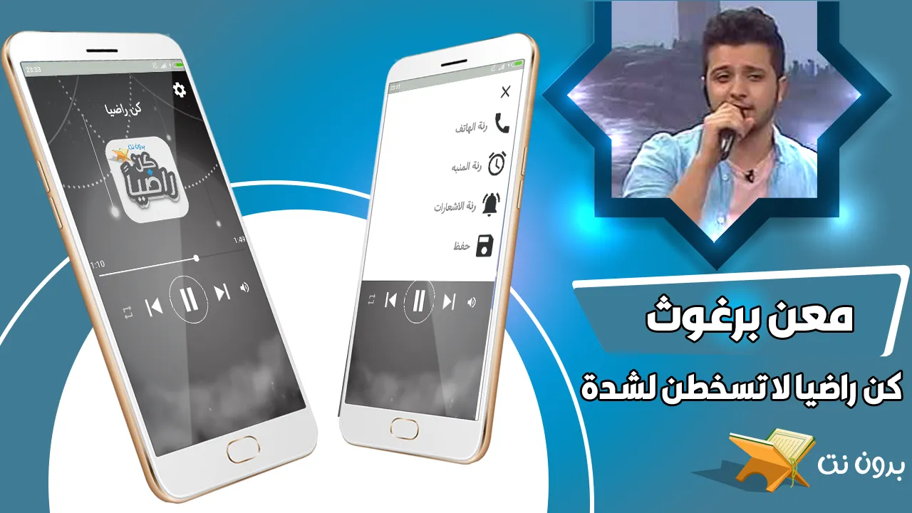 انشودة كن راضيا لا تسخطن لشدة | Indus Appstore | Screenshot