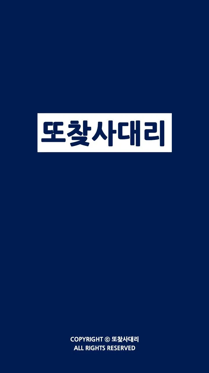 또찾사대리 | Indus Appstore | Screenshot