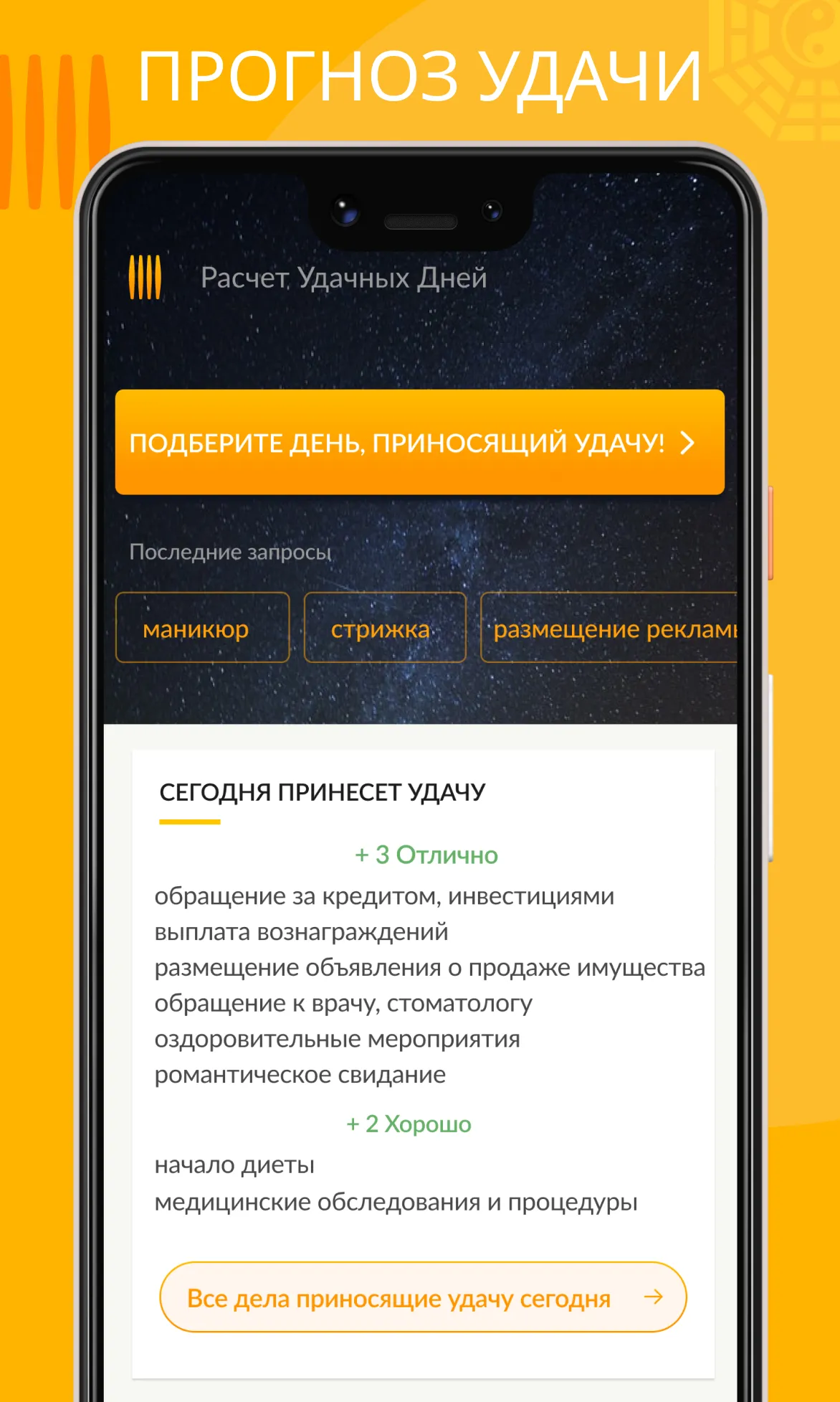 Моя Удача Расчет по фен-шуй | Indus Appstore | Screenshot