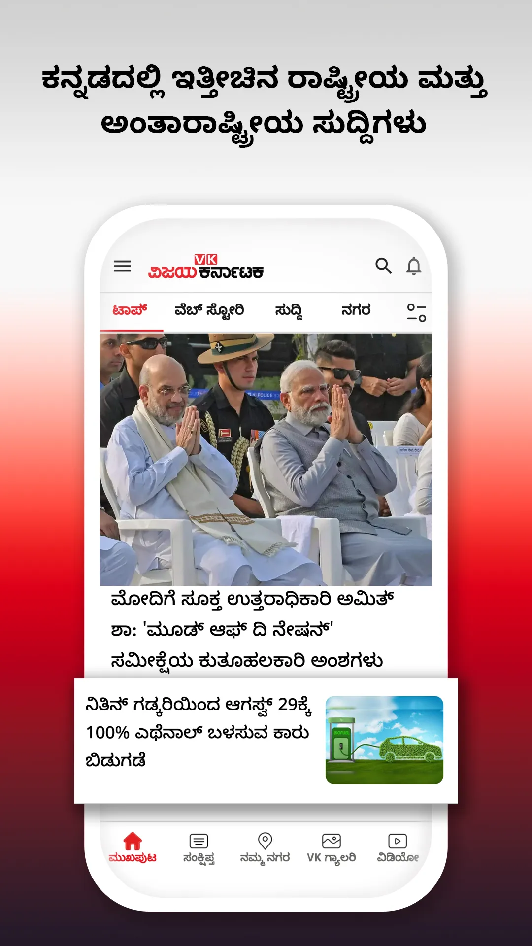 Vijay Karnataka - Kannada News | Indus Appstore | Screenshot