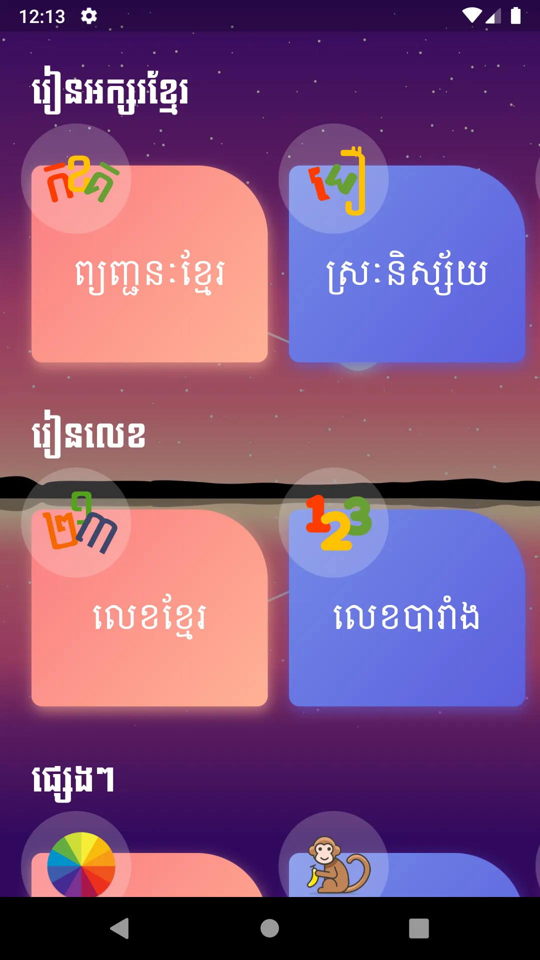 Learn Khmer | Indus Appstore | Screenshot