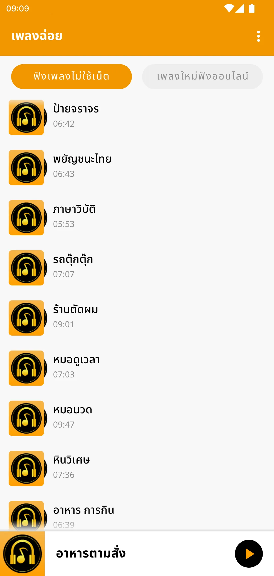 เพลงฉ่อย | Indus Appstore | Screenshot