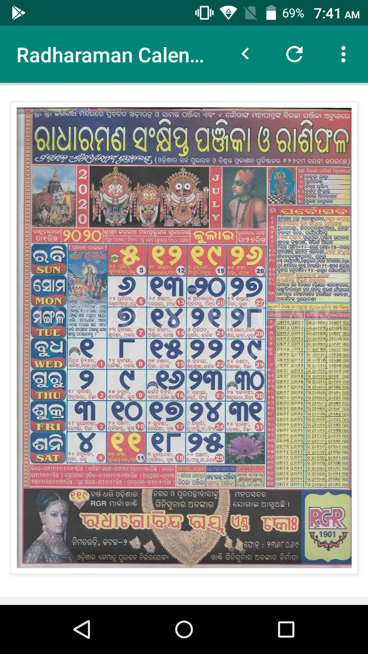 Radharaman Odia Calendar 2023 | Indus Appstore | Screenshot