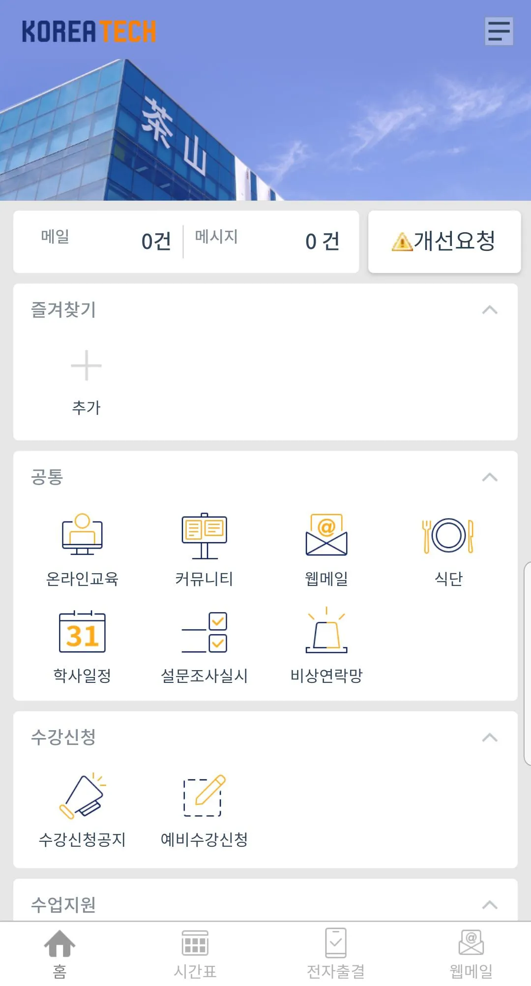 KOREATECH | Indus Appstore | Screenshot