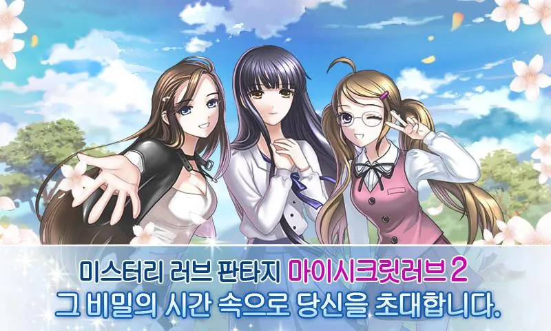 마이시크릿러브2 | Indus Appstore | Screenshot