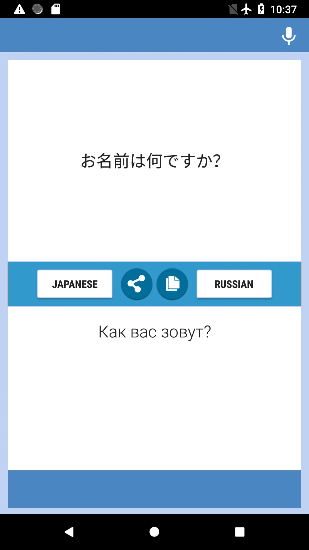 Japanese-Russian Translator | Indus Appstore | Screenshot