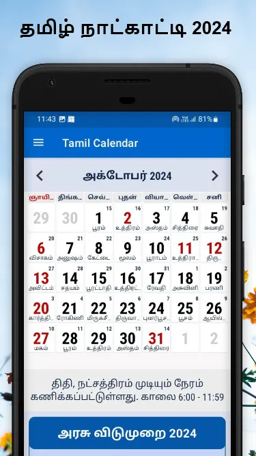 Tamil Calendar 2024 நாள்காட்டி | Indus Appstore | Screenshot