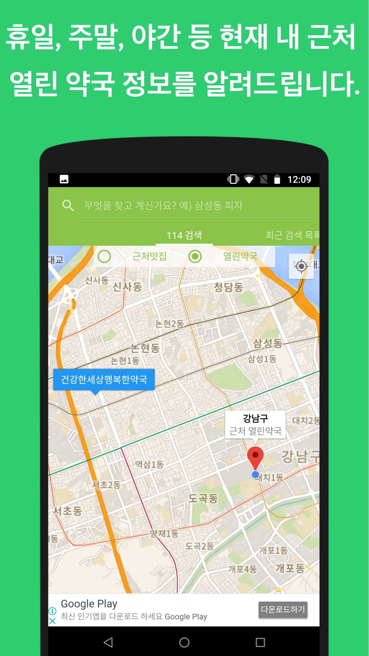 내 폰안에 114 | Indus Appstore | Screenshot