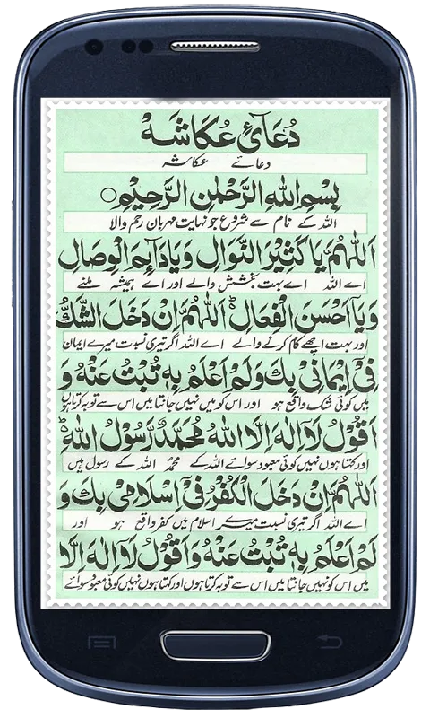 Dua e Akasha | Indus Appstore | Screenshot