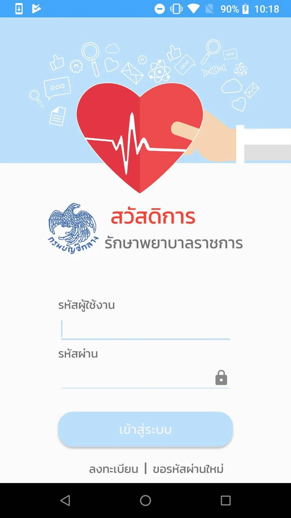 CGD iHealthCare | Indus Appstore | Screenshot