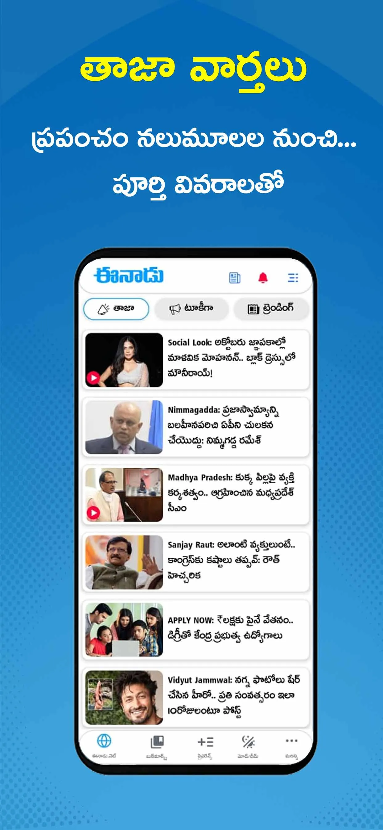 Eenadu News - Official App | Indus Appstore | Screenshot