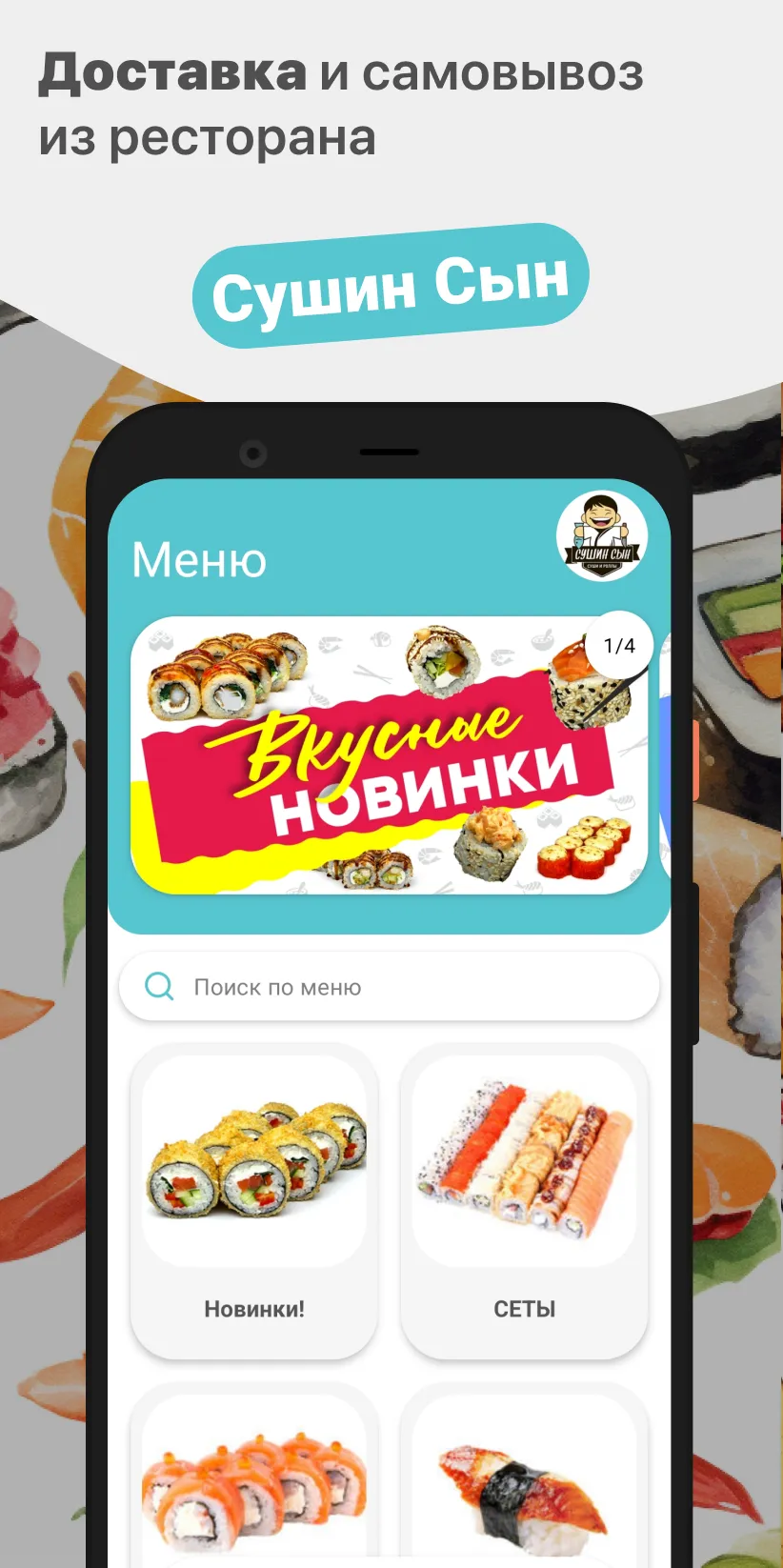 Сушин Сын - Суши в Туле | Indus Appstore | Screenshot