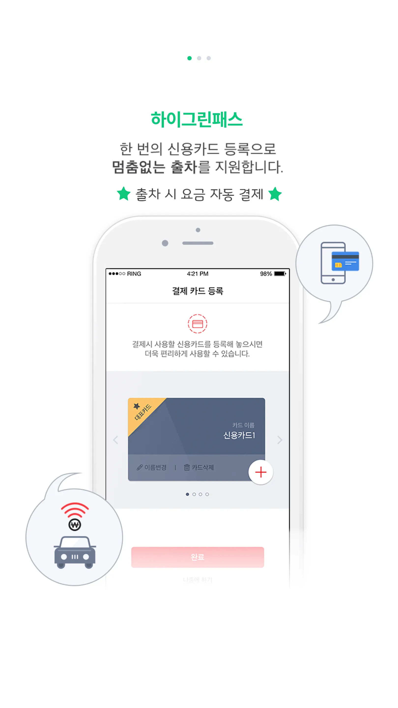 하이파킹 - 주차장 이용고객/주차 할인권 구매 및 적용 | Indus Appstore | Screenshot