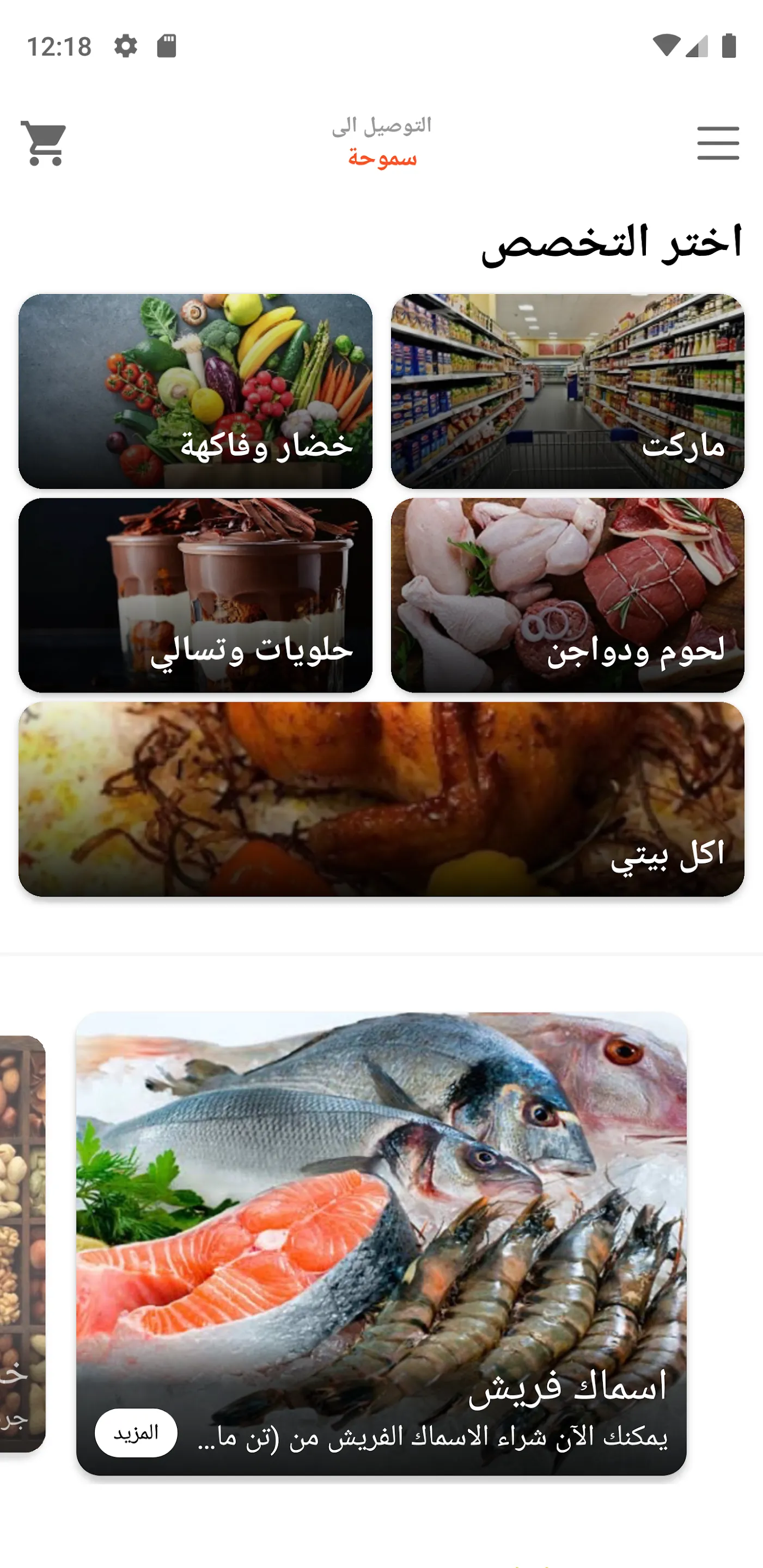 عم عبده لتوصيل طلبات البقالة | Indus Appstore | Screenshot