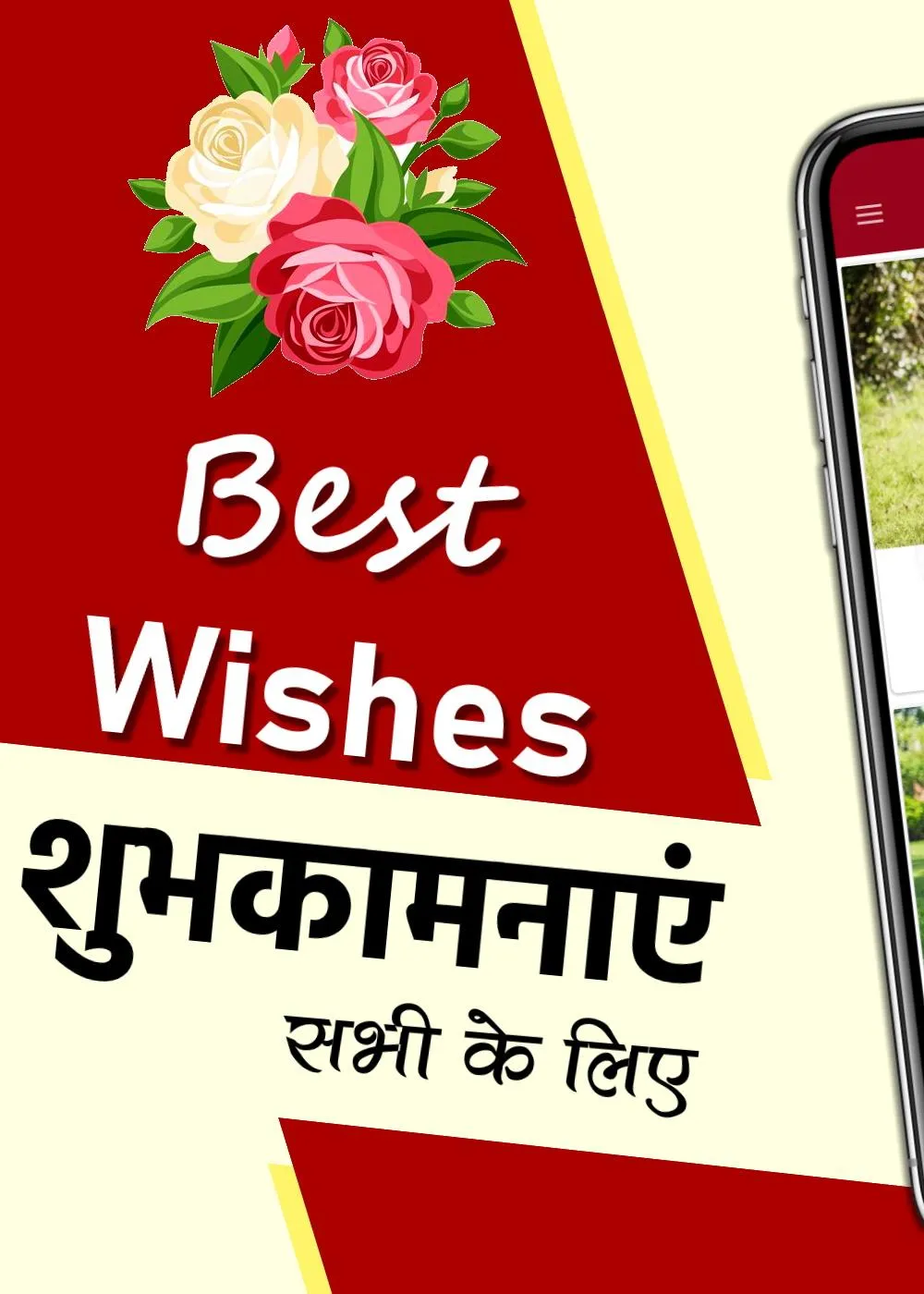 शुभकामनाएं - Best wishes for a | Indus Appstore | Screenshot