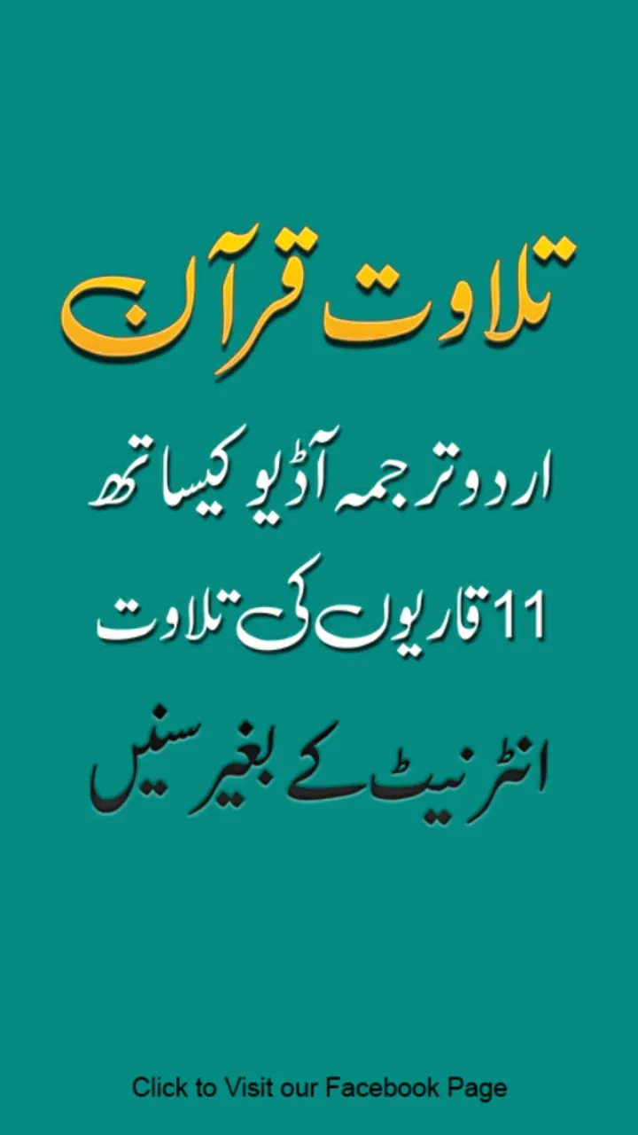 Quran Urdu Translation +audio | Indus Appstore | Screenshot