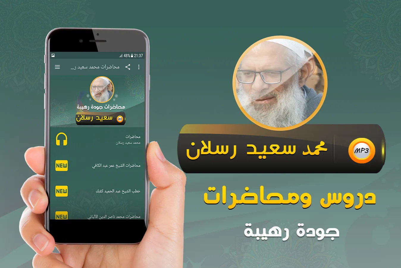 محمد سعيد رسلان خطب ومحاضرات | Indus Appstore | Screenshot