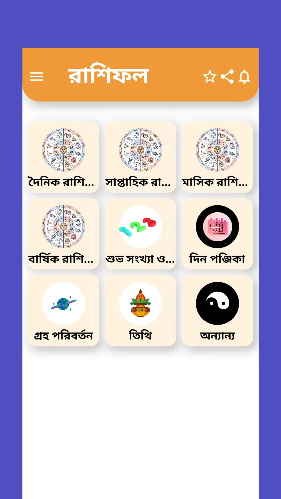 Bengali Rashifal- বাংলা রাশিফল | Indus Appstore | Screenshot