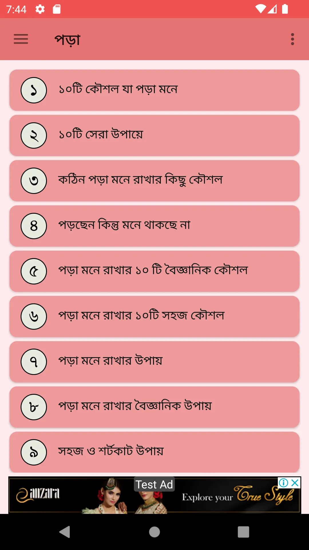 পড়া মনে রাখার দুর্দান্ত কৌশল | Indus Appstore | Screenshot
