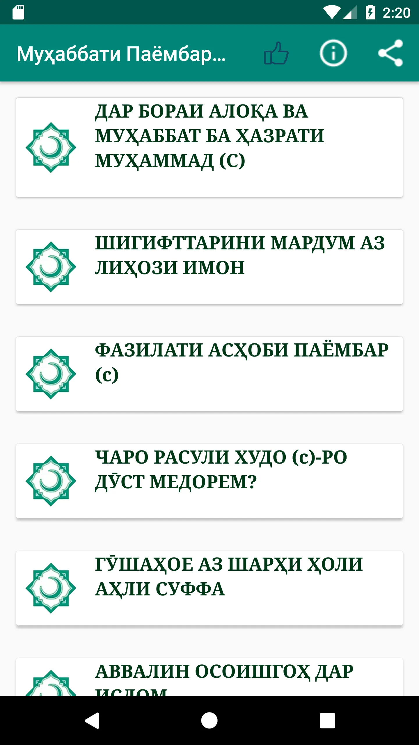 Муҳаббати Паёмбар (с) | Indus Appstore | Screenshot