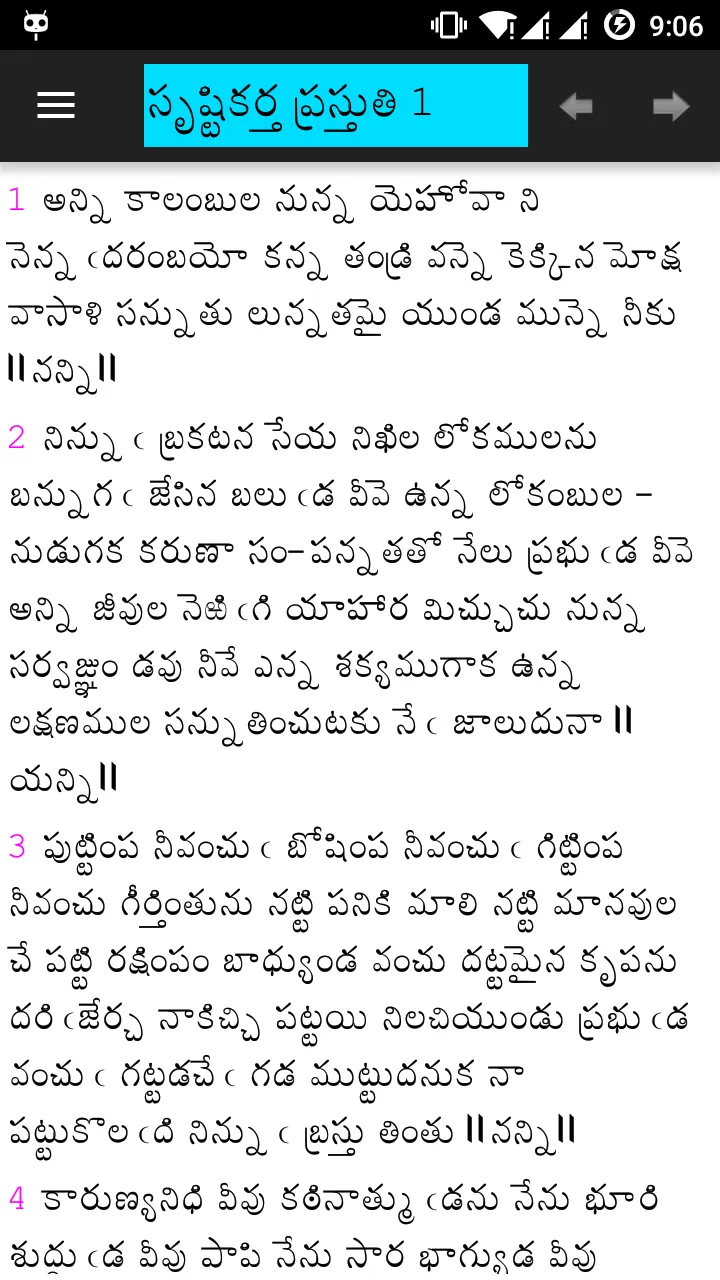 Telugu Bible Songs | Indus Appstore | Screenshot