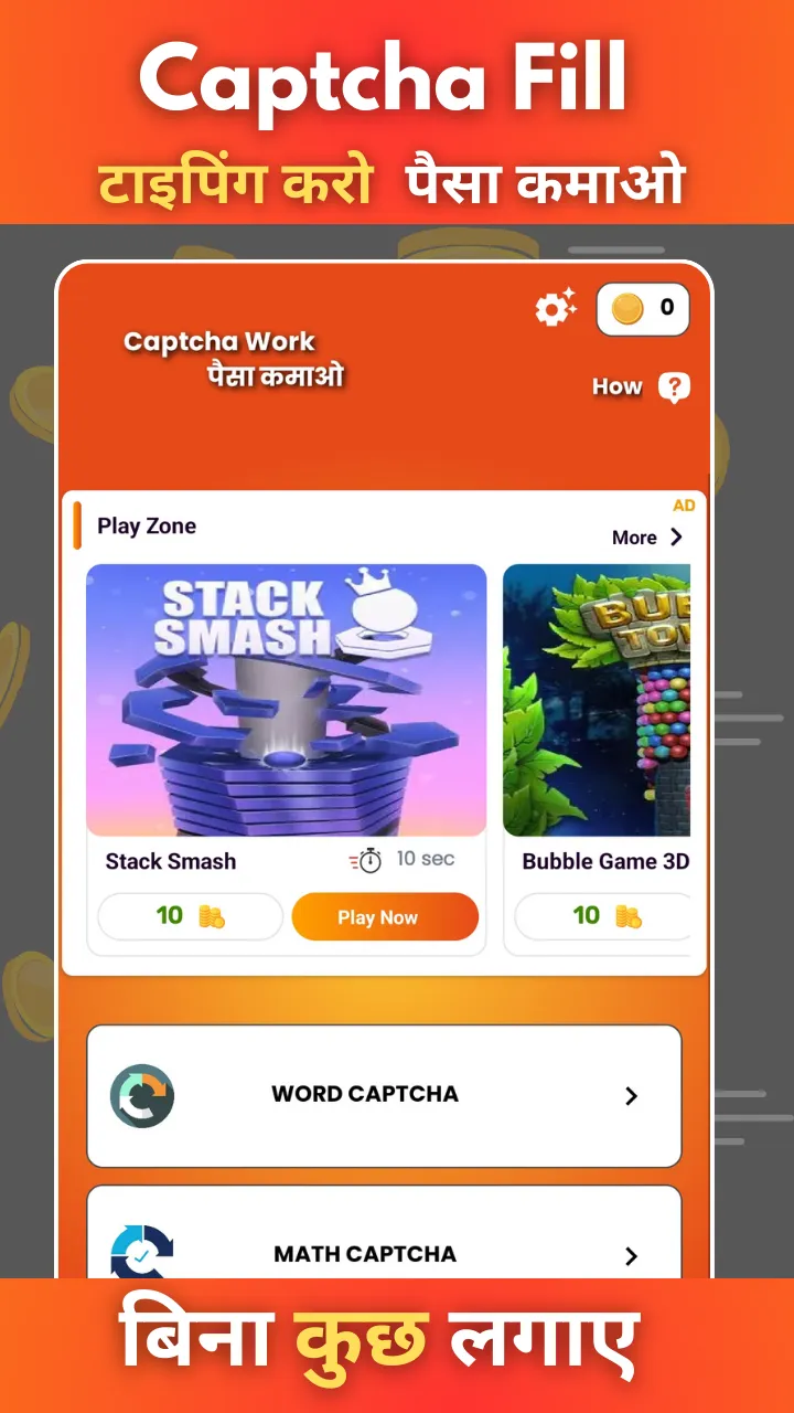 Captcha Fill पैसा कमाओ | Indus Appstore | Screenshot