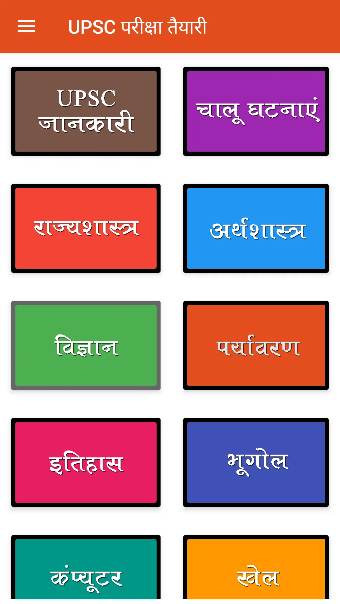 Upsc Syllabus Hindi | IAS Exam | Indus Appstore | Screenshot