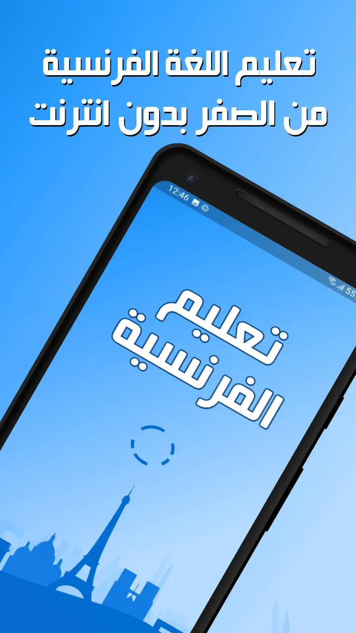 تعلم اللغة الفرنسية عربي فرنسي | Indus Appstore | Screenshot