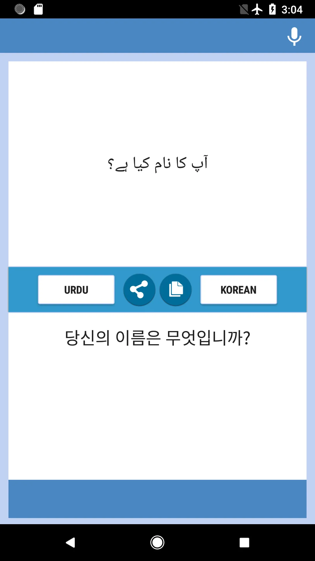 اردو - کوریائی مترجم | Indus Appstore | Screenshot