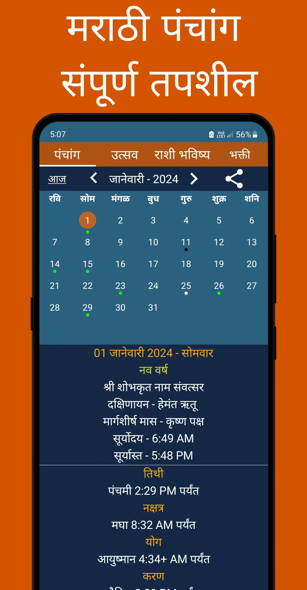 Marathi Calendar 2025 - पंचांग | Indus Appstore | Screenshot