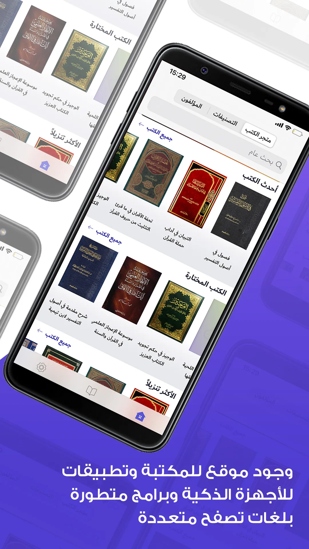 Comprehensive Islamic Library  | Indus Appstore | Screenshot