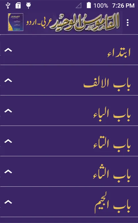 Al Qamoos ul Waheed | Indus Appstore | Screenshot