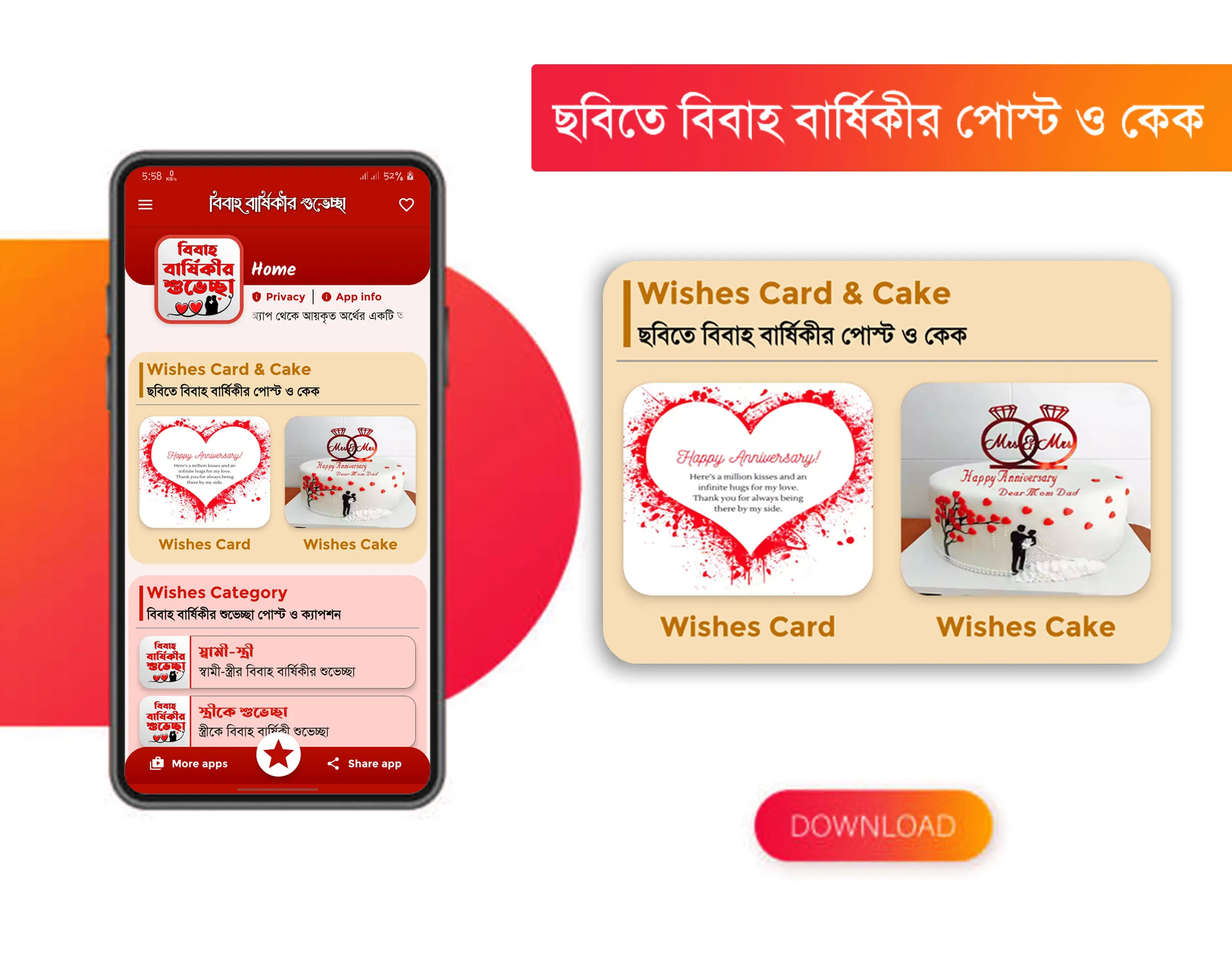 বিবাহ বার্ষিকী এস এম এস বাংলা | Indus Appstore | Screenshot