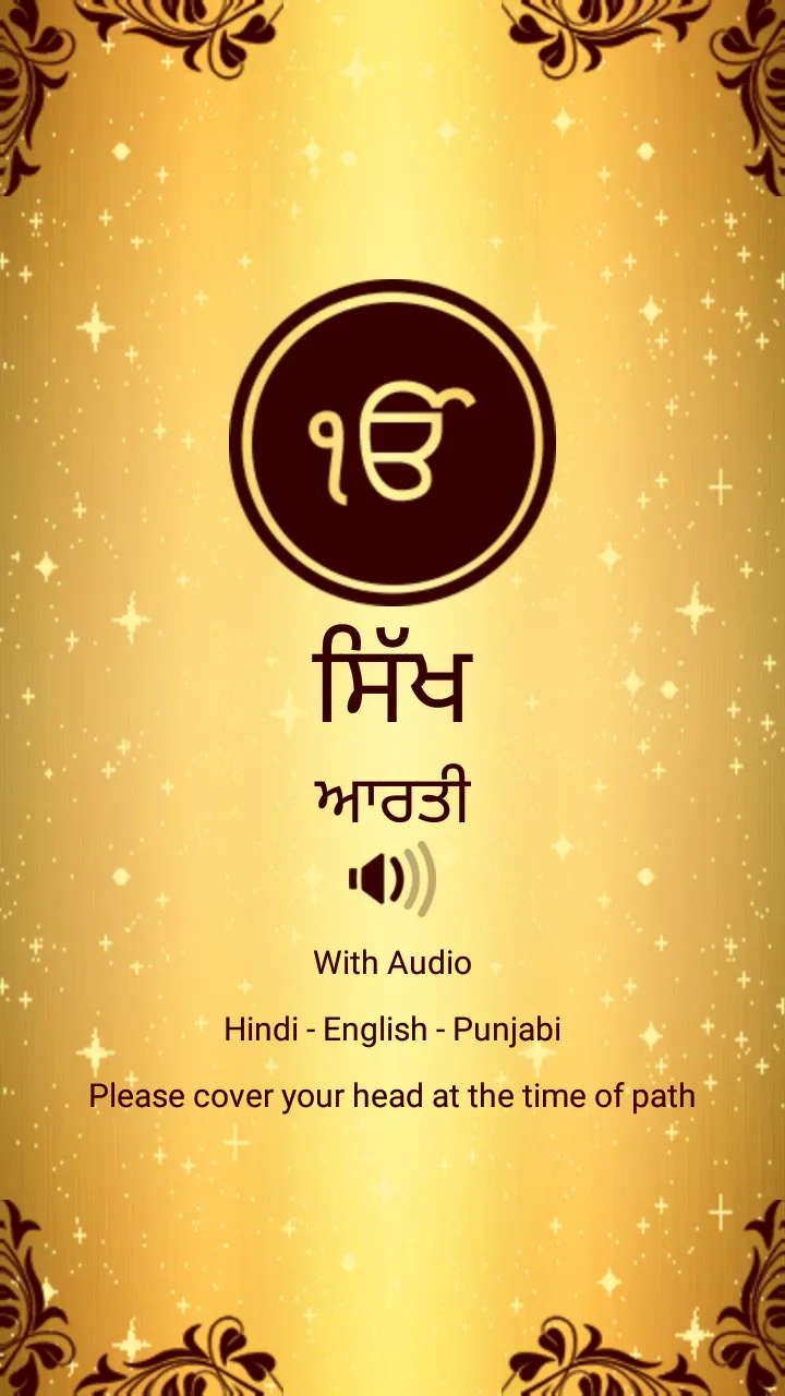 Sikh Aarti Audio | Indus Appstore | Screenshot