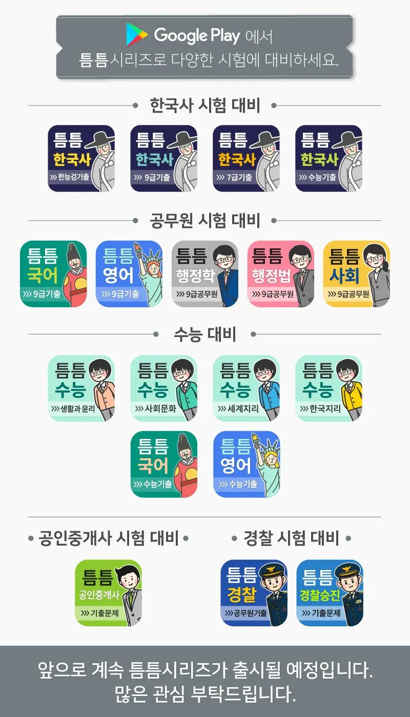 틈틈수능-세계지리 (기적의 잠금화면 사탐 공부법) | Indus Appstore | Screenshot