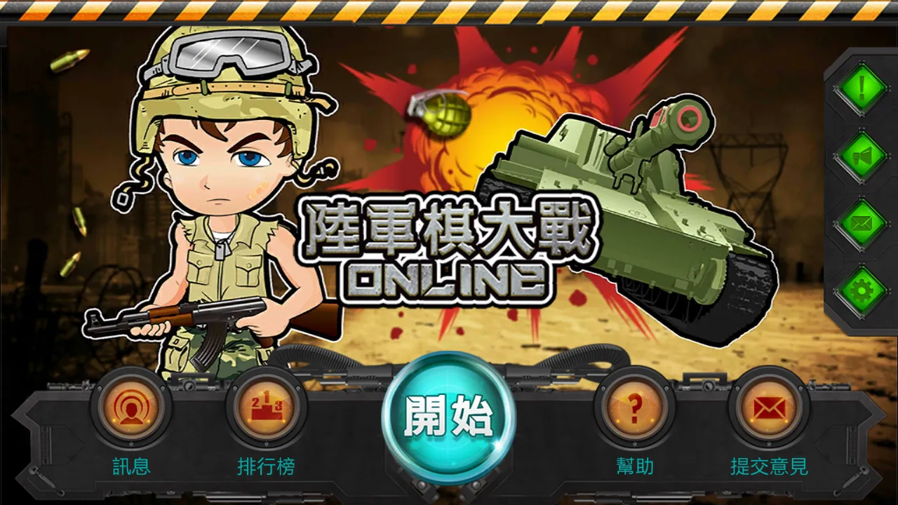 陸軍棋大戰Online | Indus Appstore | Screenshot