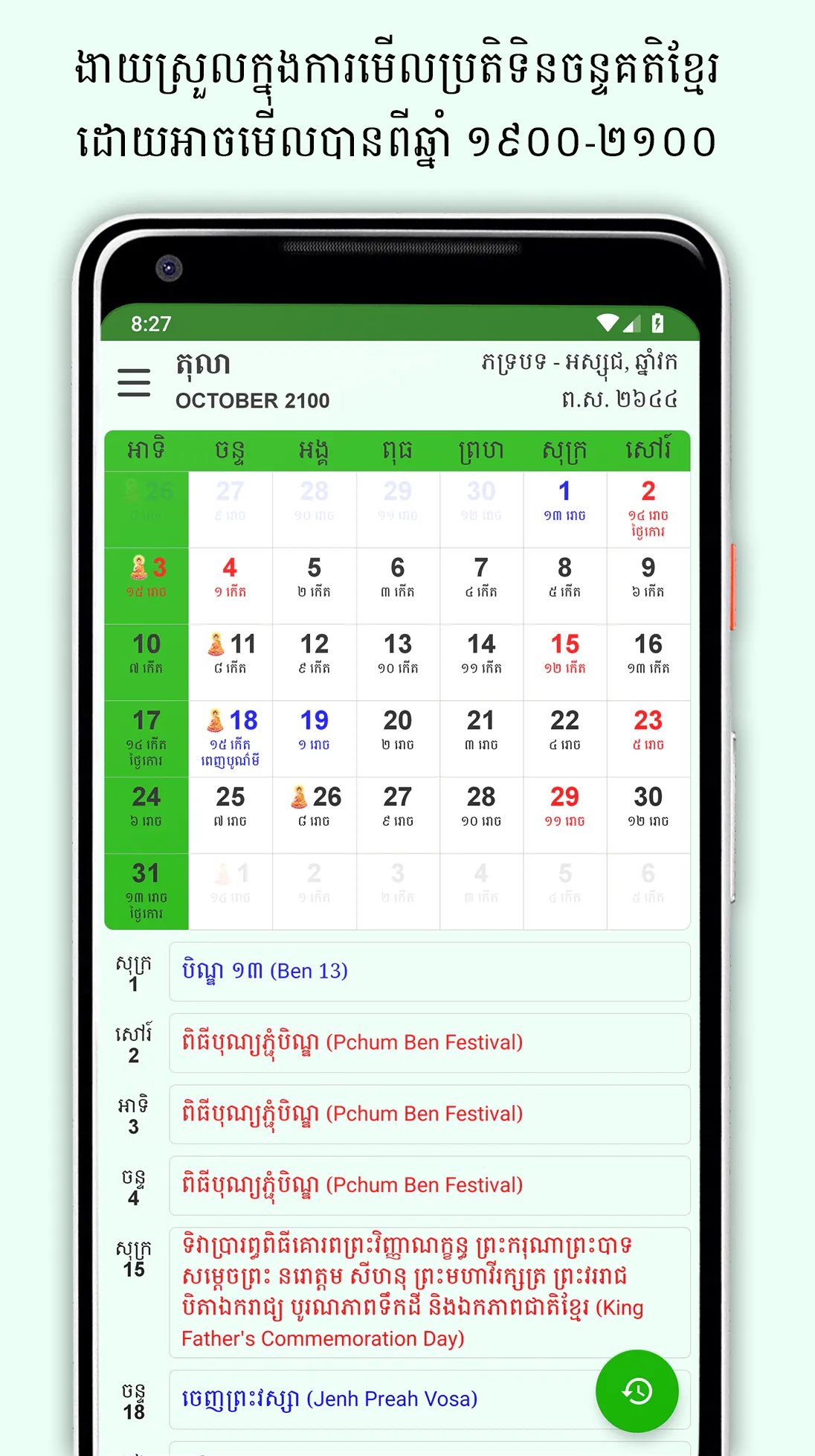 Khmer Lunar Calendar | Indus Appstore | Screenshot