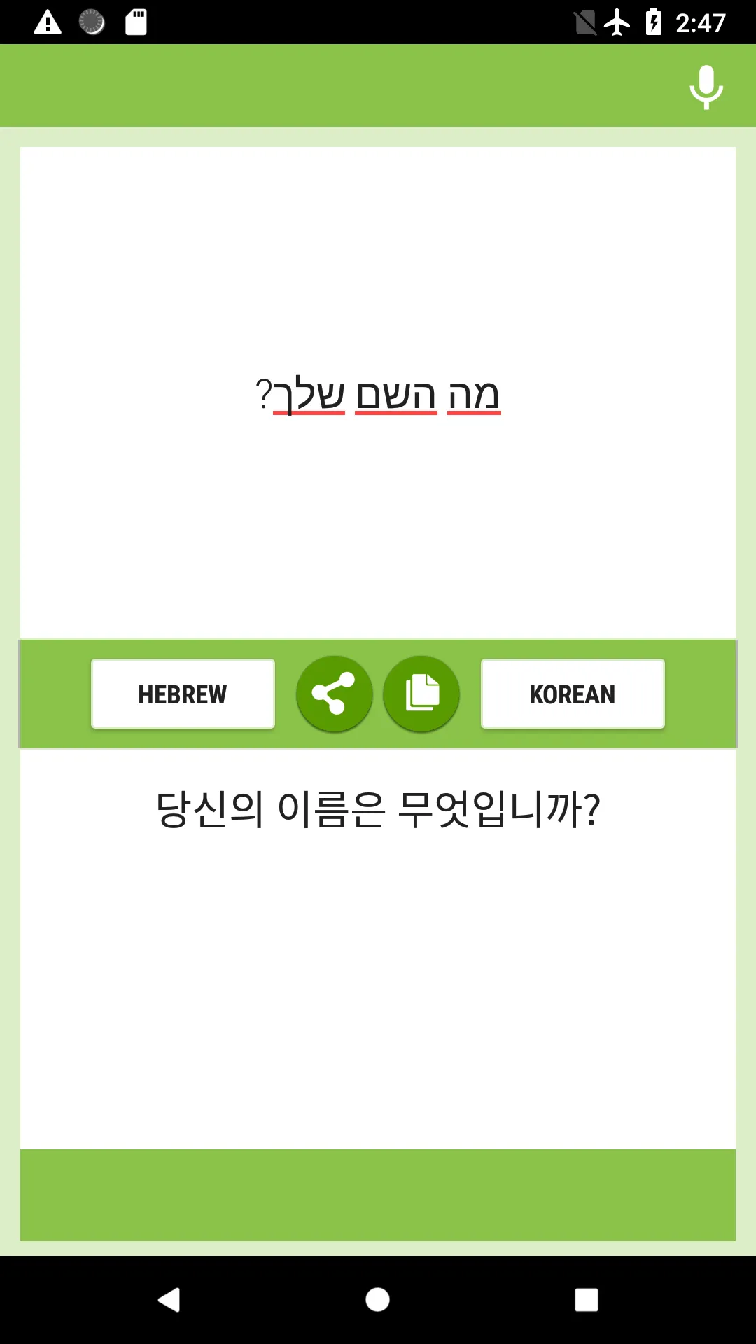 Hebrew-Korean Translator | Indus Appstore | Screenshot