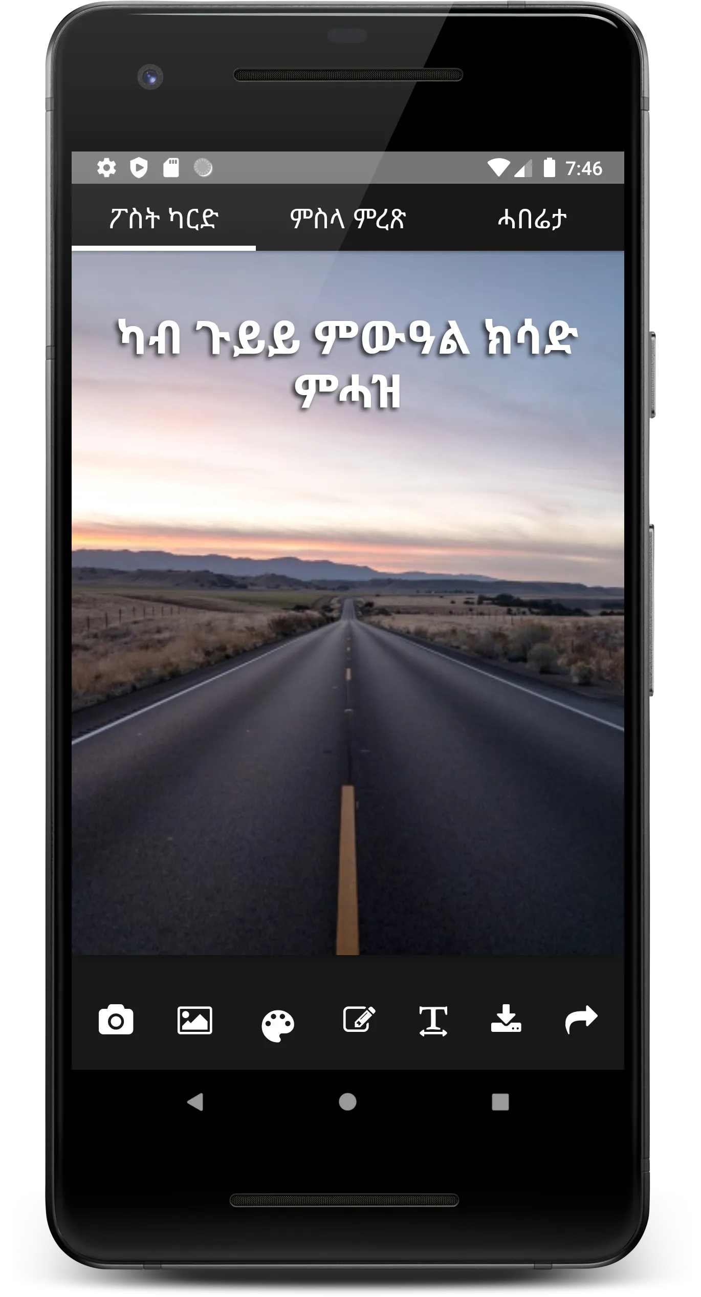 Tigrinya Quotes and Proverbs ም | Indus Appstore | Screenshot