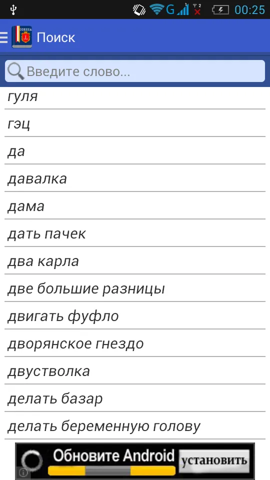 Одесский словарь | Indus Appstore | Screenshot