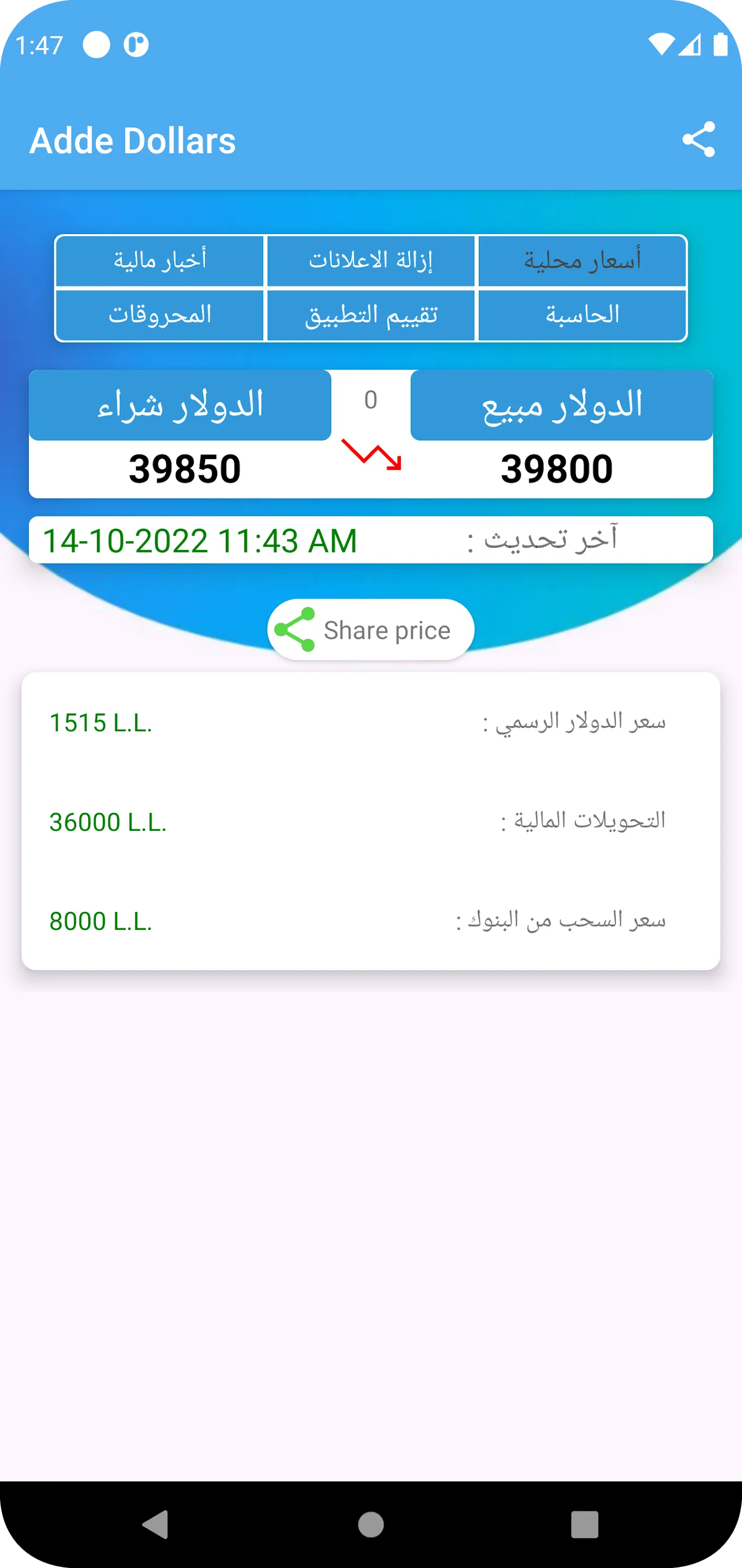 Adde Dollars | Indus Appstore | Screenshot