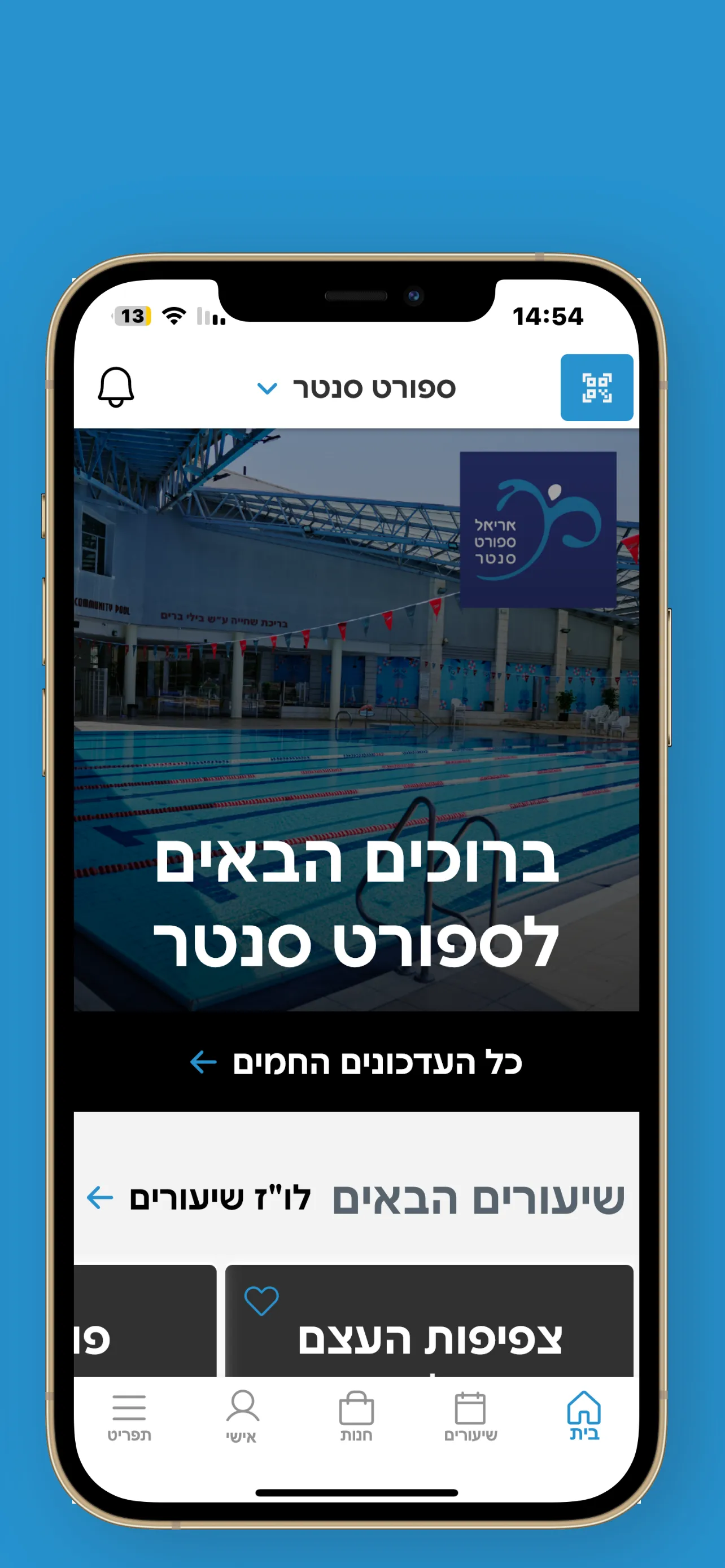 ספורט סנטר | Indus Appstore | Screenshot