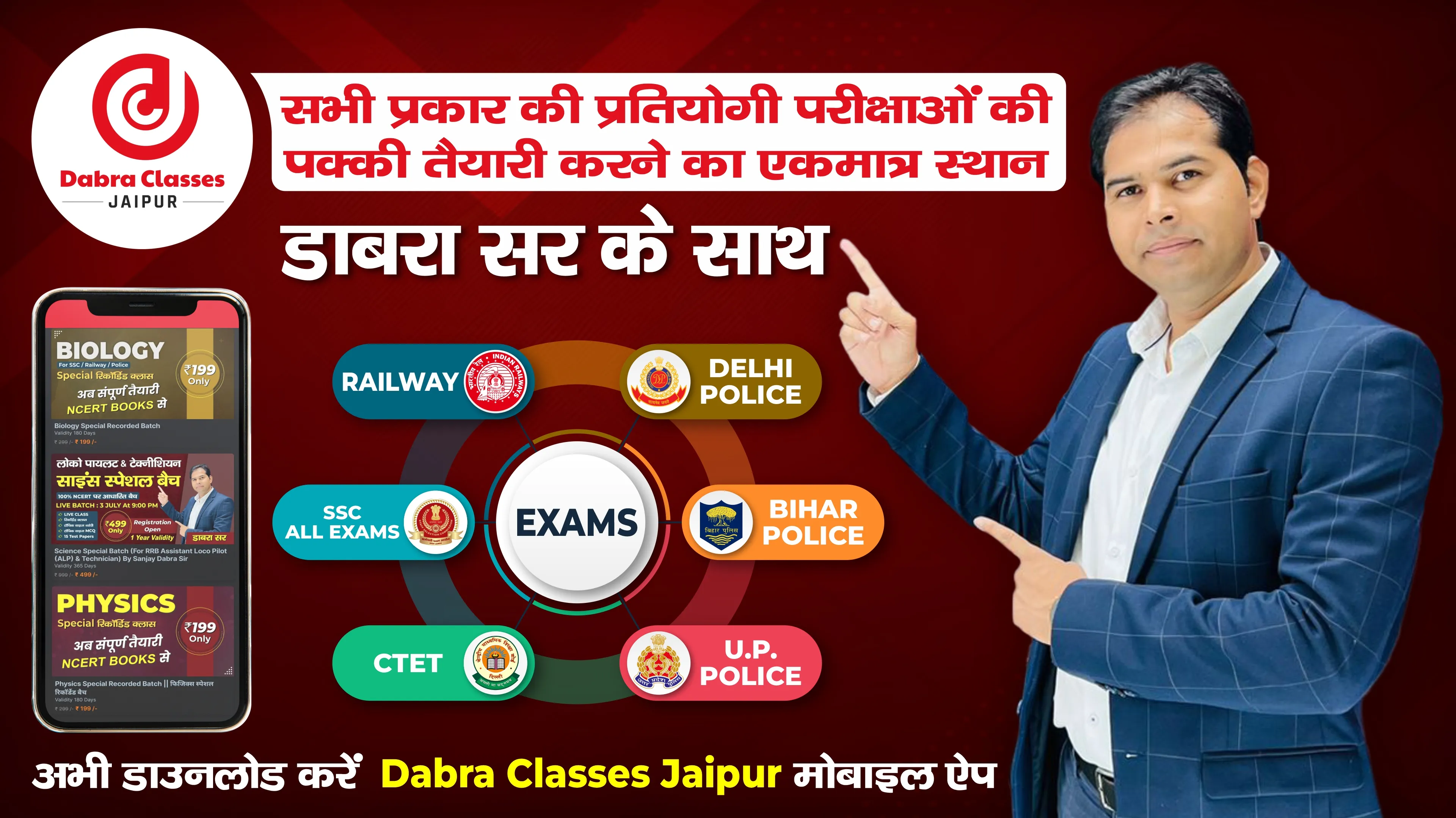 Dabra Classes Jaipur | Indus Appstore | Screenshot