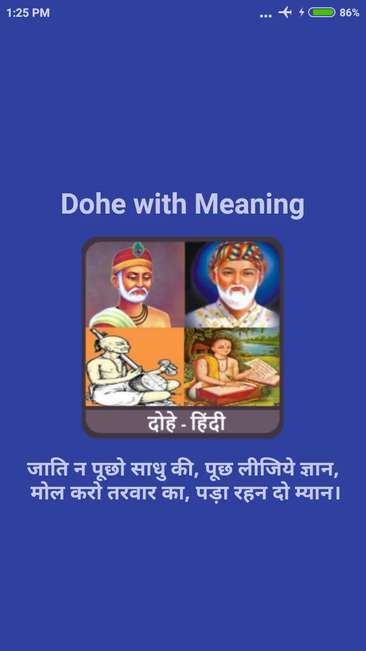 Dohe with Meaning | Indus Appstore | Screenshot