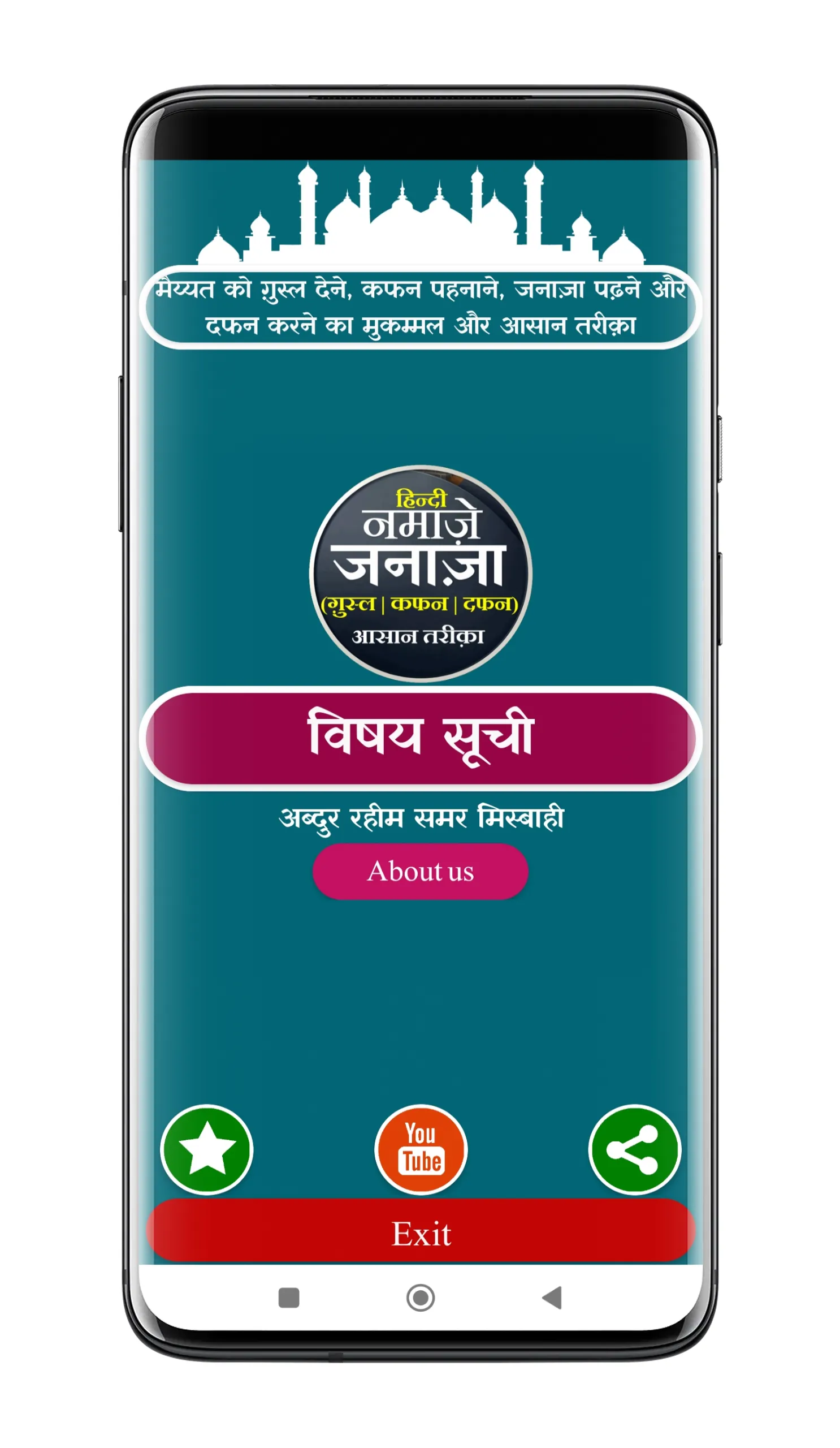 Janaza Ki Namaz | नमाजे जनाजा | Indus Appstore | Screenshot