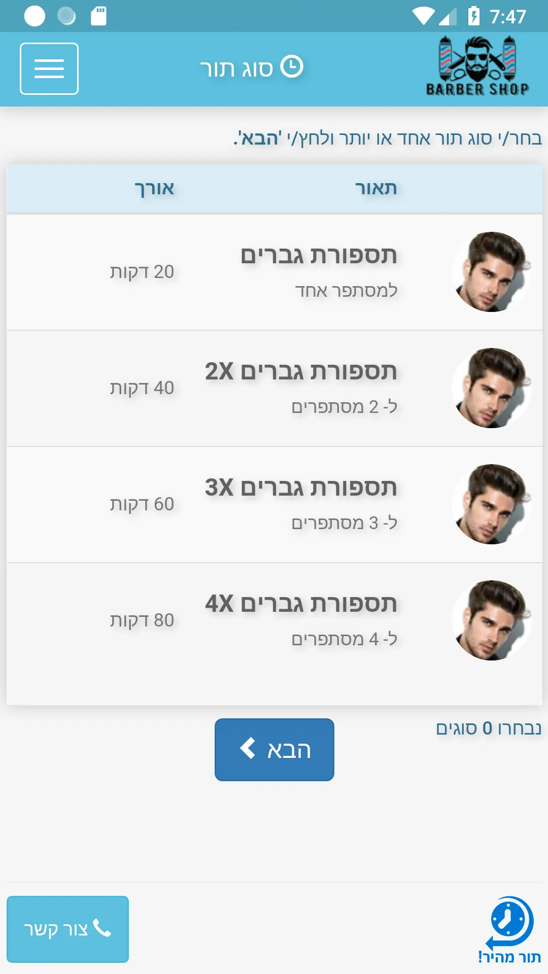 Maayan Barber - מעיין משה | Indus Appstore | Screenshot