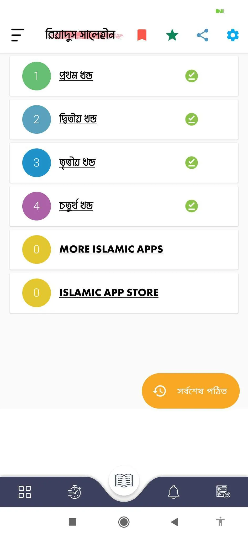 Riadus Salehin Hadis | Indus Appstore | Screenshot